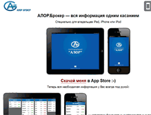 Tablet Screenshot of ipad.alor.ru