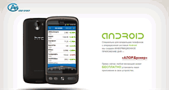 Desktop Screenshot of android.alor.ru
