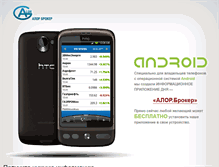 Tablet Screenshot of android.alor.ru